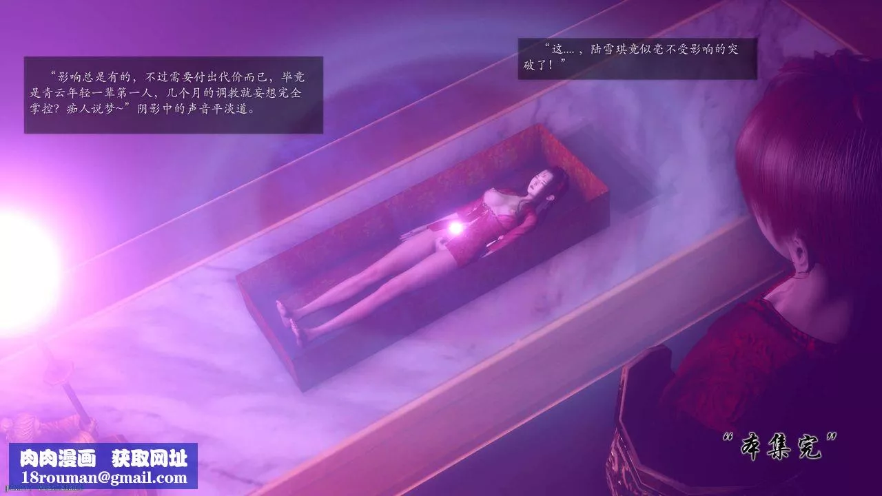 [3D]誅仙蕩魔誌第49話