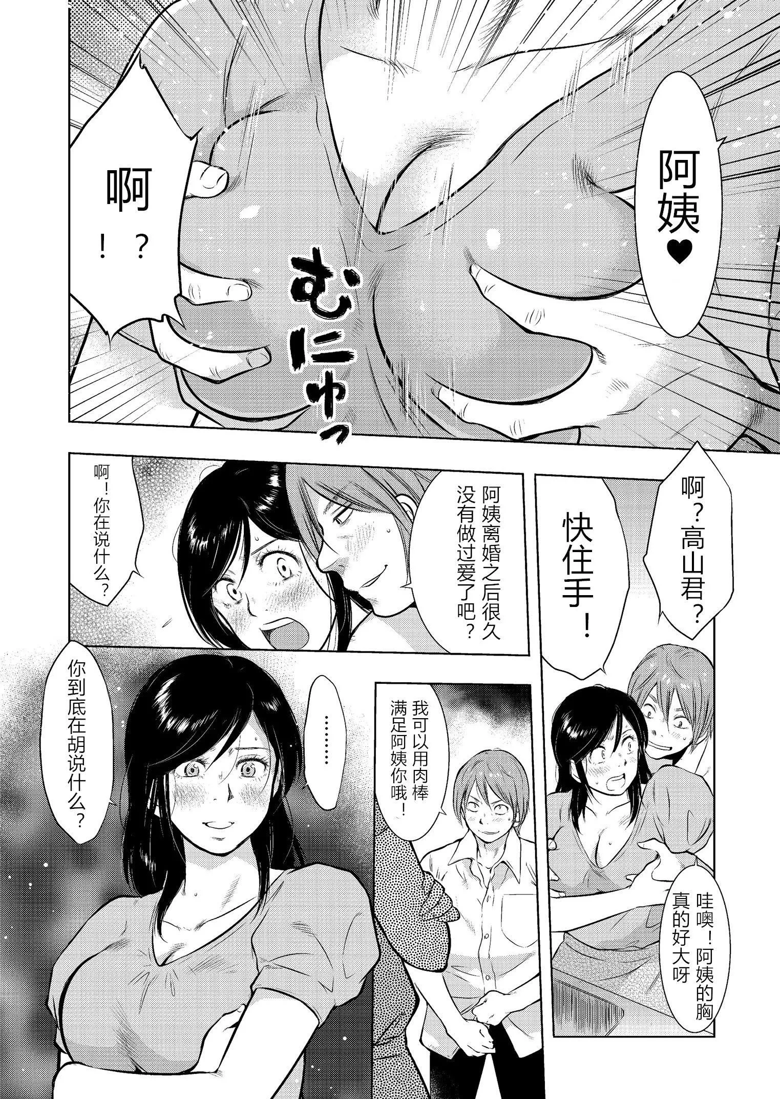 [うらまっく]母子相姦日记母さん、一度だけだから…。[DL版]【简体中文】-[うらまっく]母子相姦日记母さん、一度だけだから…。[DL版]【简体中文】 - 图片 14