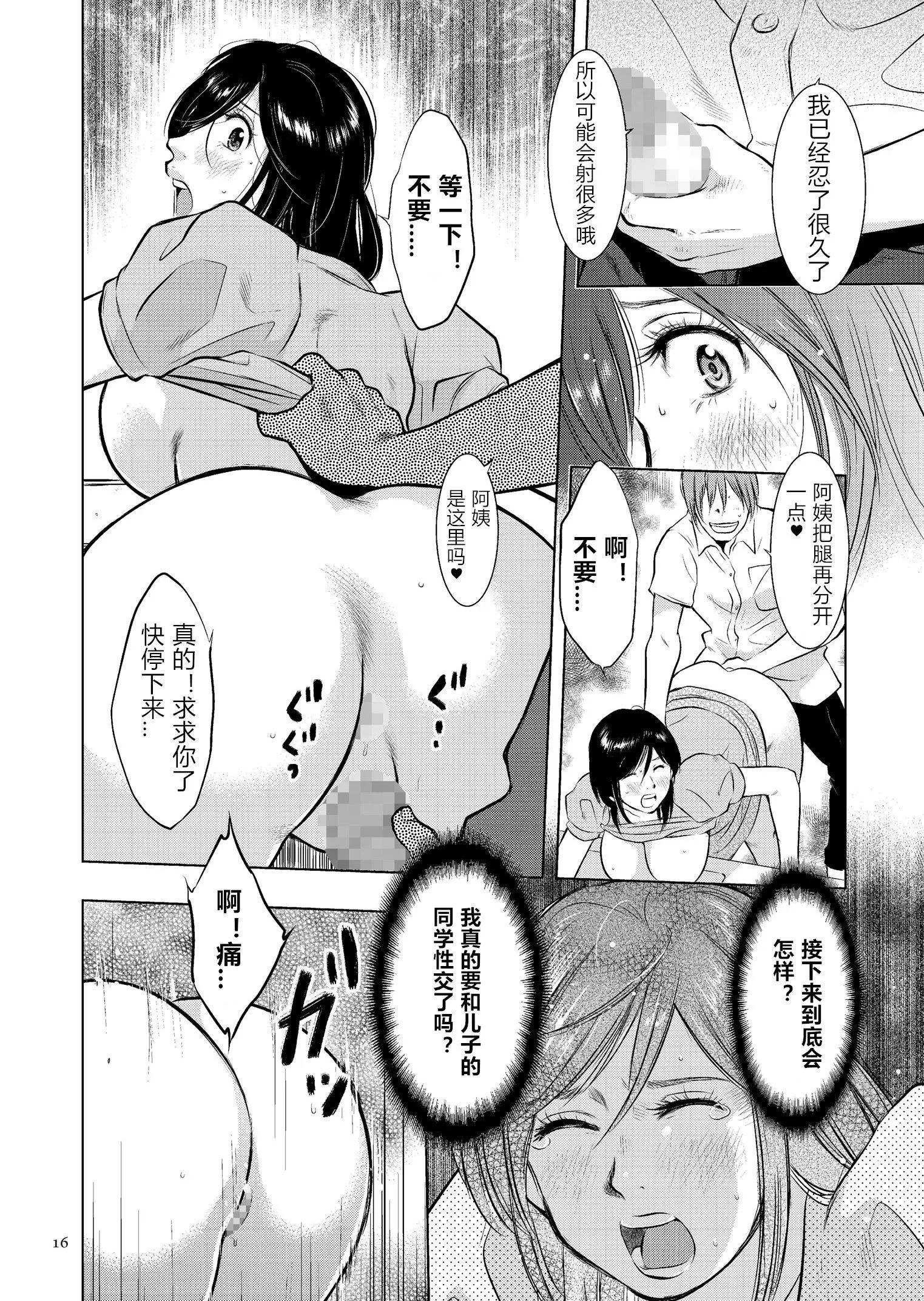 [うらまっく]母子相姦日記母さん、一度だけだから…。[DL版]【簡體中文】[うらまっく]母子相姦日記母さん、一度だけだから…。[DL版]【簡體中文】