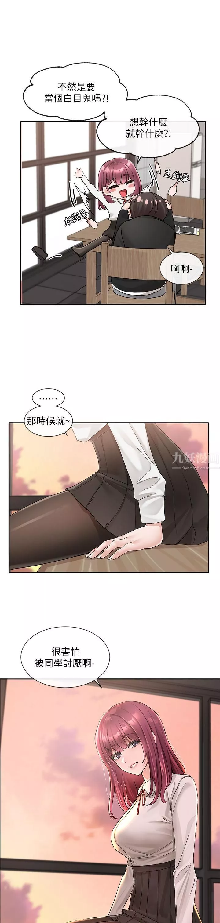 社團學姊第102話-我知道你哪裡敏感瞭!