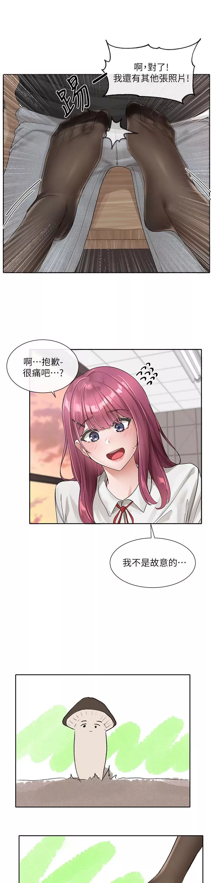 社團學姊第102話-我知道你哪裡敏感瞭!