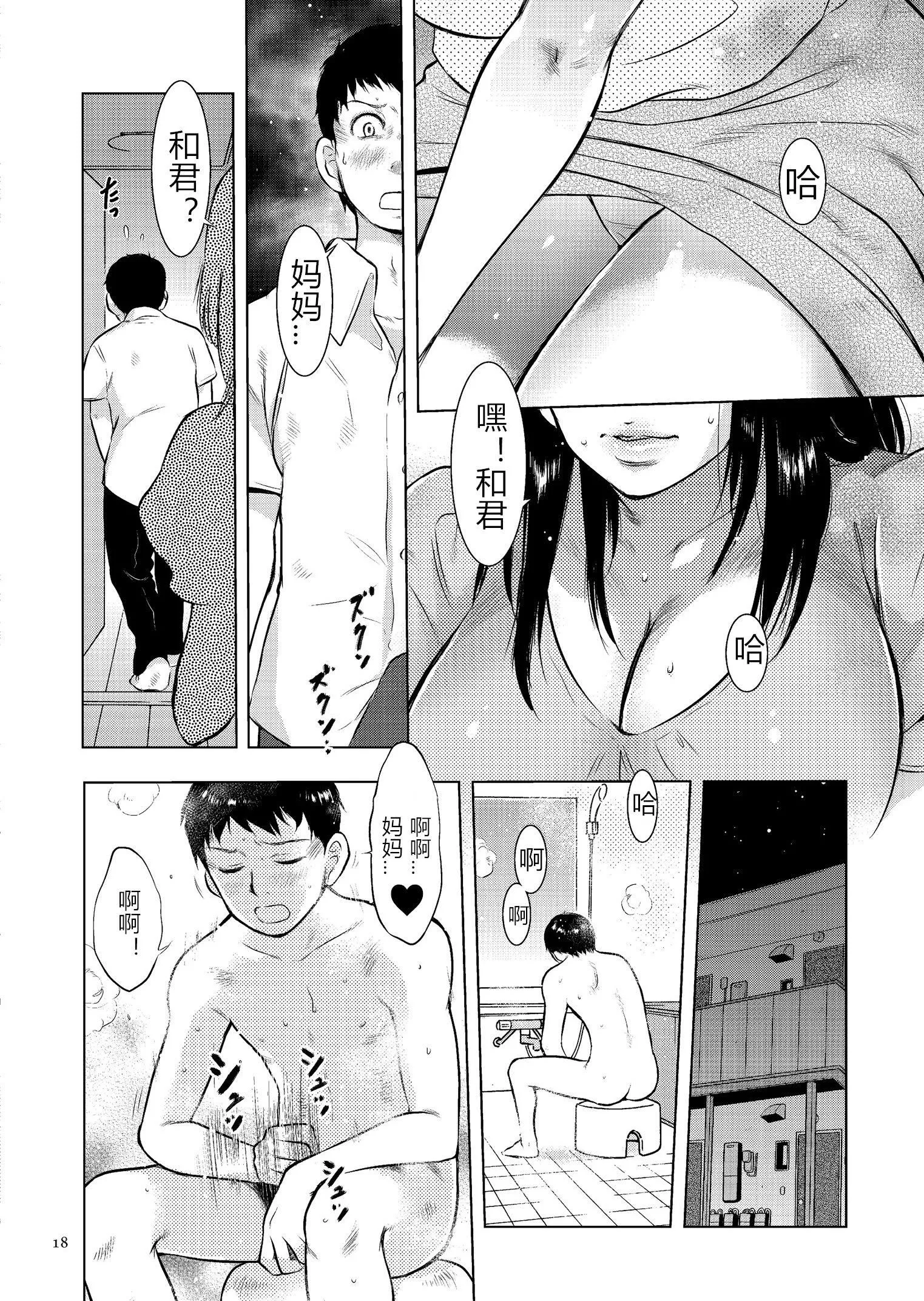 [うらまっく]母子相姦日记母さん、一度だけだから…。[DL版]【简体中文】-[うらまっく]母子相姦日记母さん、一度だけだから…。[DL版]【简体中文】 - 图片 18