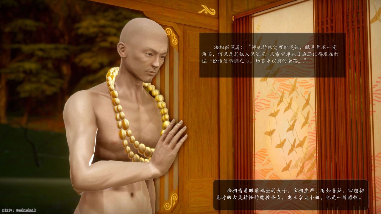 [3D]诛仙荡魔誌第50话