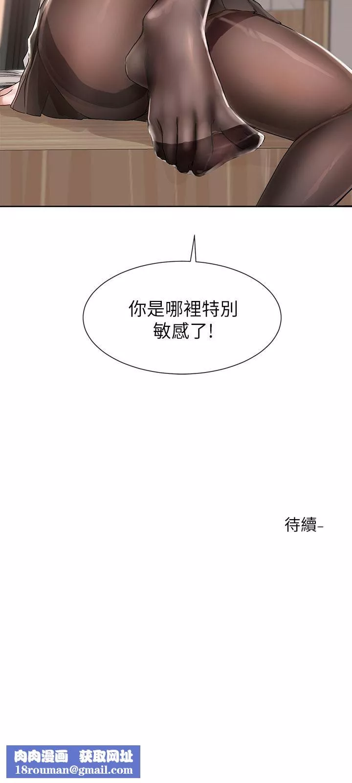 社團學姊第102話-我知道你哪裡敏感瞭!