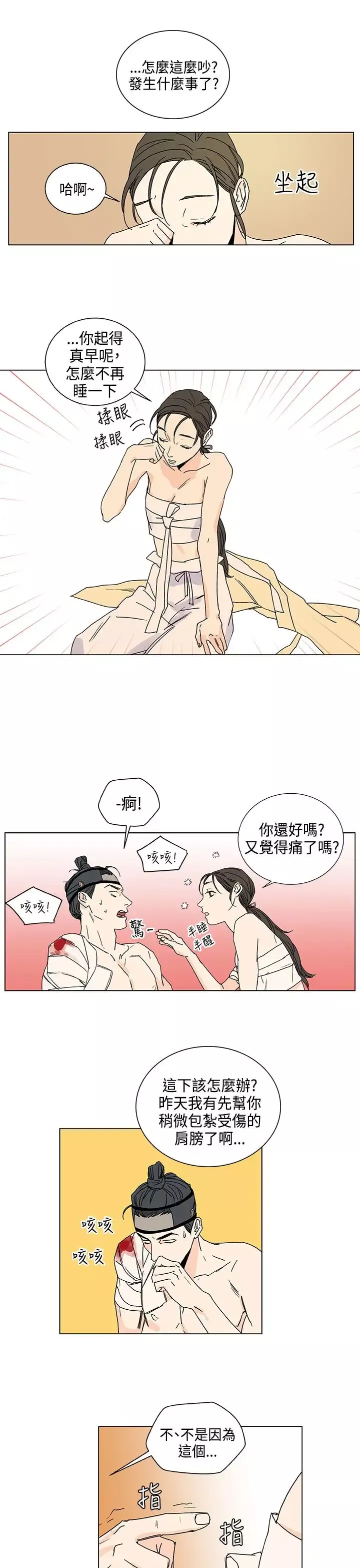 粉装娘-第17话 - 图片 14