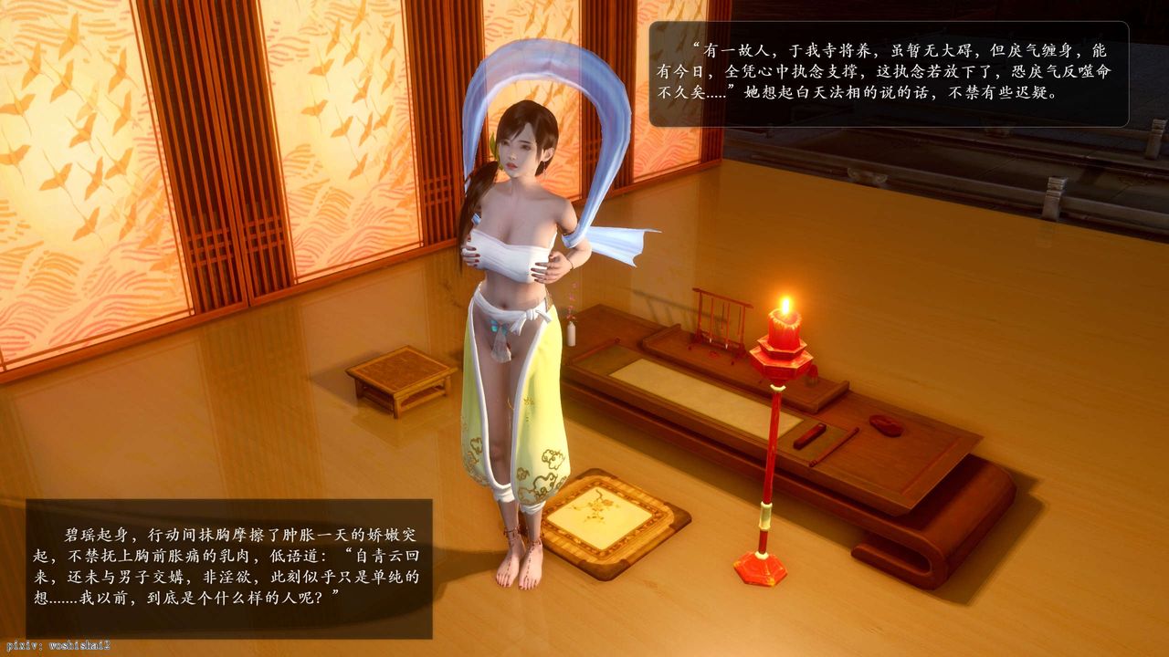 [3D]誅仙蕩魔誌第50話