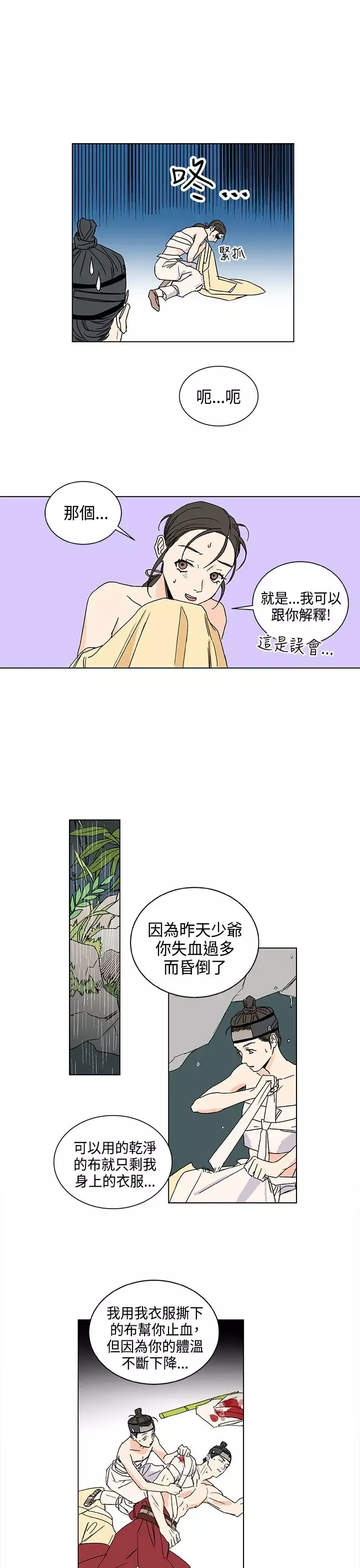 粉装娘-第17话 - 图片 16