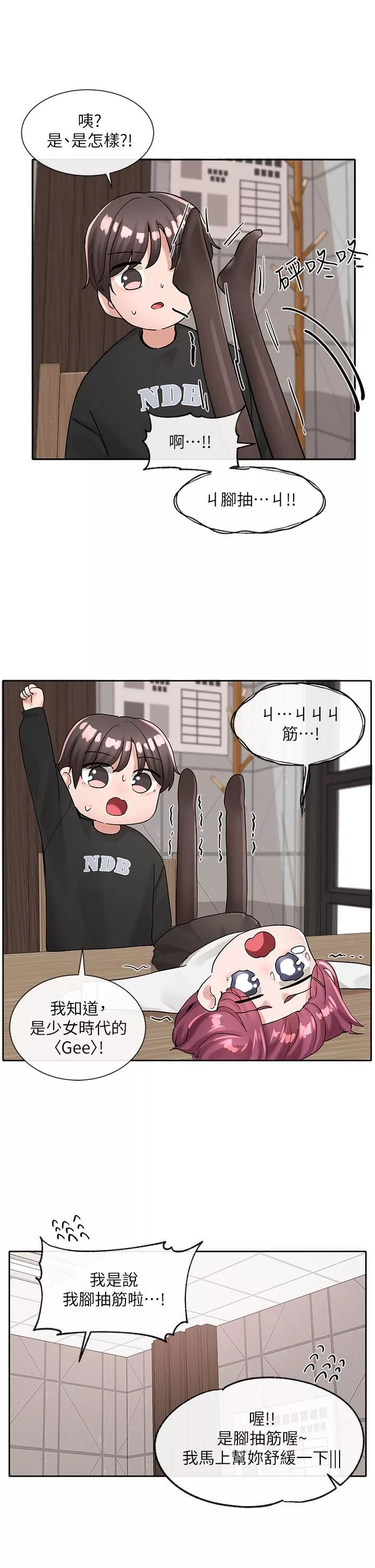 社团学姊-第103话-小冉学姊的脚脚坏坏! - 图片 7