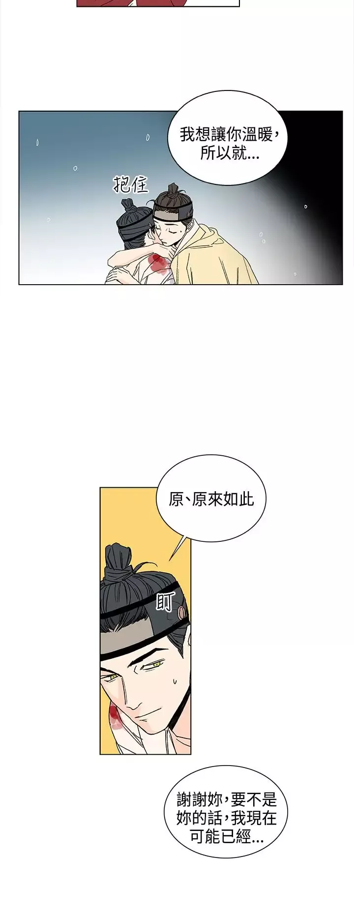 粉装娘-第17话 - 图片 17