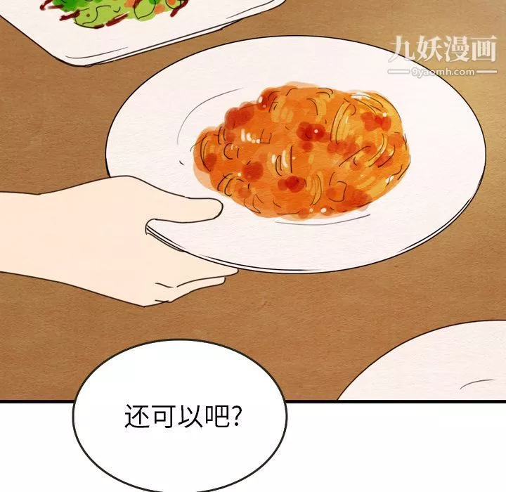 泰珠小姐的完美婚姻生活第27話