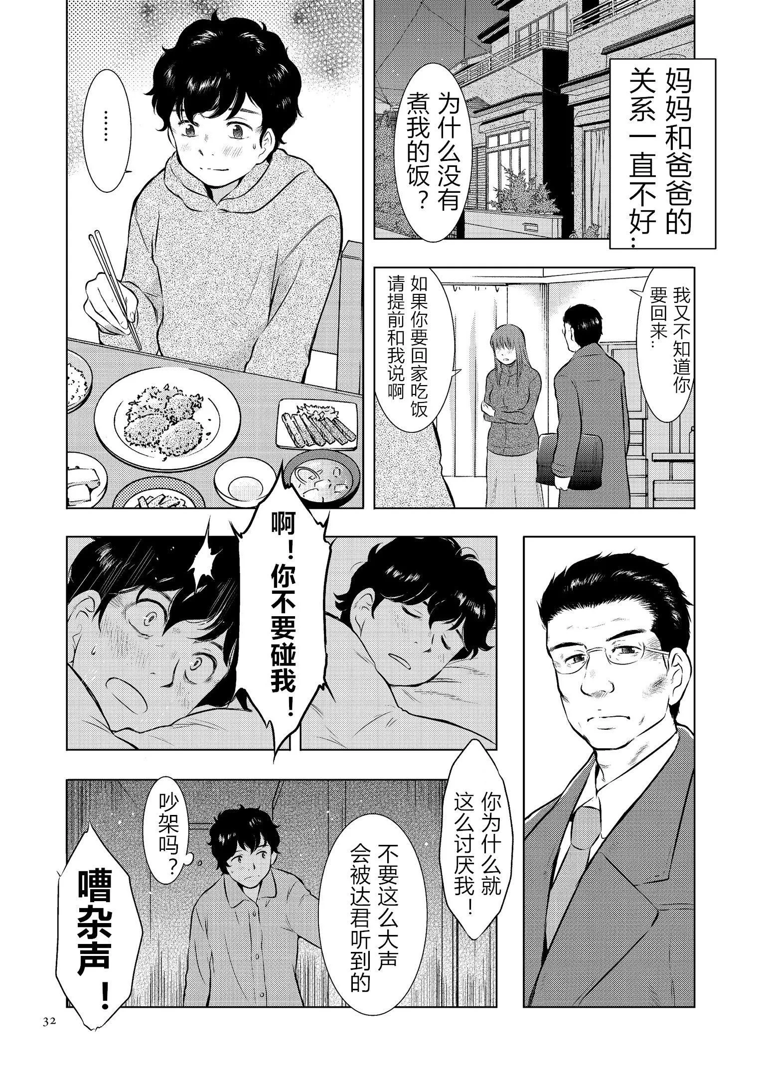 [うらまっく]母子相姦日记母さん、一度だけだから…。[DL版]【简体中文】-[うらまっく]母子相姦日记母さん、一度だけだから…。[DL版]【简体中文】 - 图片 32