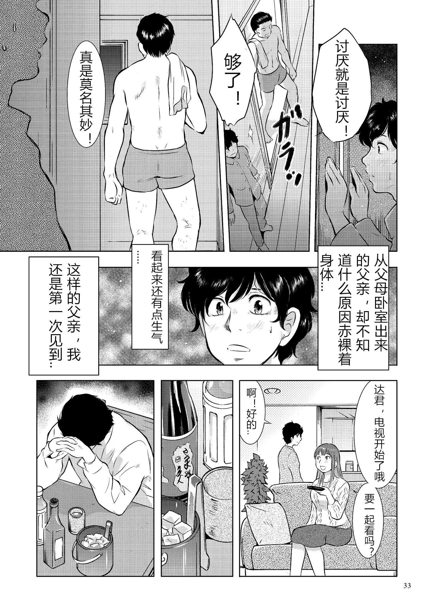 [うらまっく]母子相姦日记母さん、一度だけだから…。[DL版]【简体中文】-[うらまっく]母子相姦日记母さん、一度だけだから…。[DL版]【简体中文】 - 图片 33