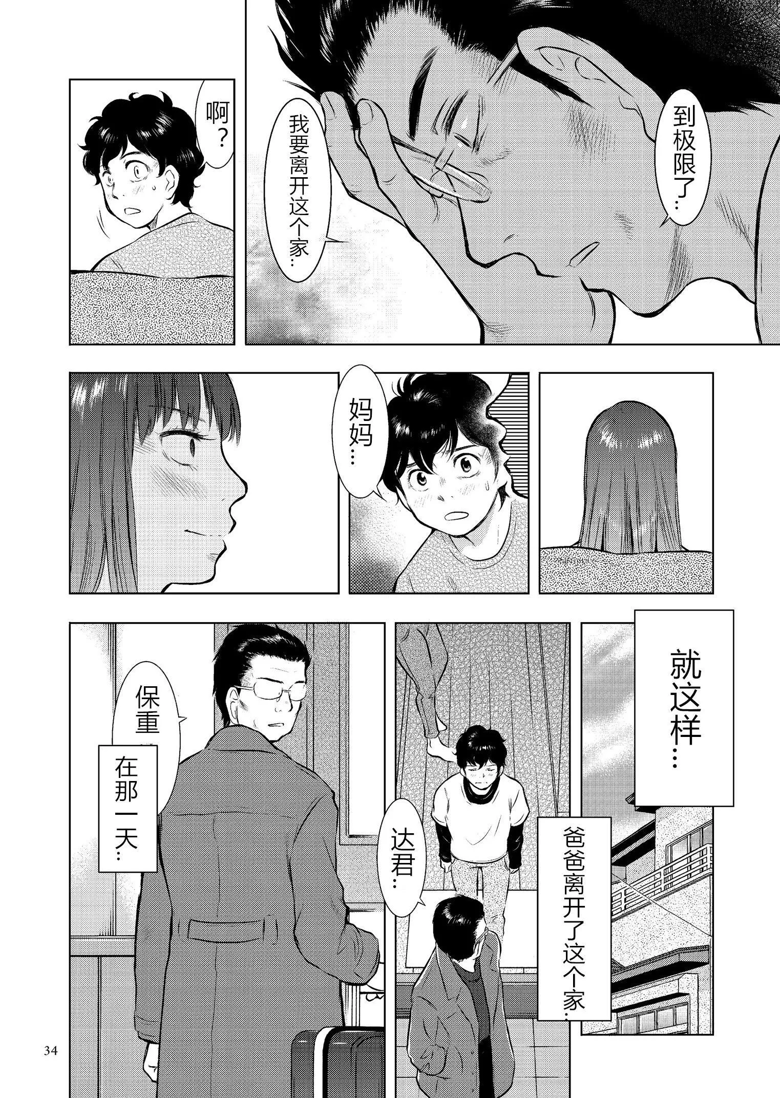 [うらまっく]母子相姦日记母さん、一度だけだから…。[DL版]【简体中文】-[うらまっく]母子相姦日记母さん、一度だけだから…。[DL版]【简体中文】 - 图片 34