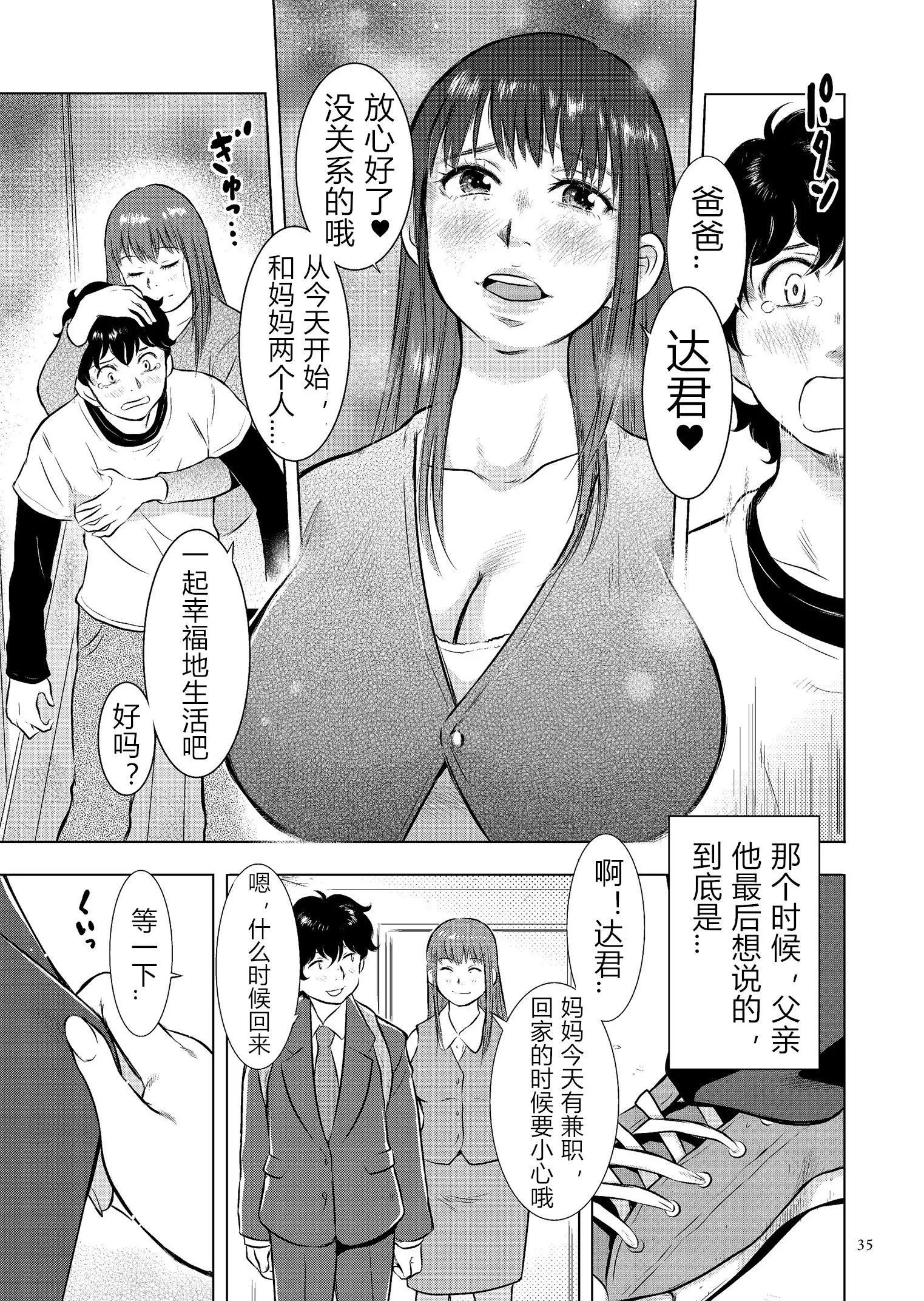 [うらまっく]母子相姦日记母さん、一度だけだから…。[DL版]【简体中文】-[うらまっく]母子相姦日记母さん、一度だけだから…。[DL版]【简体中文】 - 图片 35