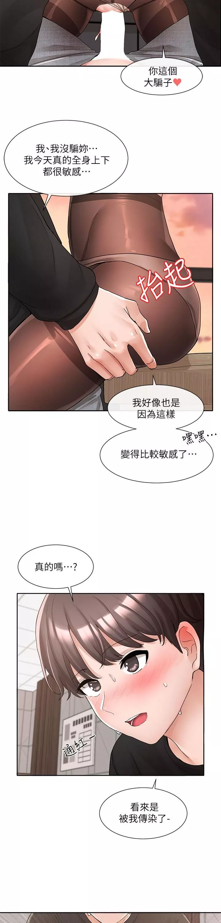 社团学姊-第103话-小冉学姊的脚脚坏坏! - 图片 35