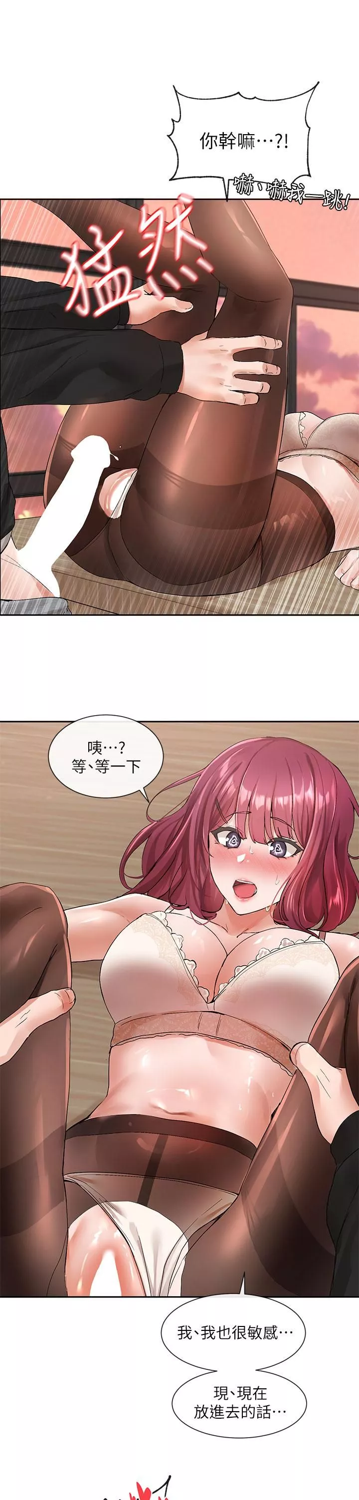 社團學姊第103話-小冉學姊的腳腳壞壞!