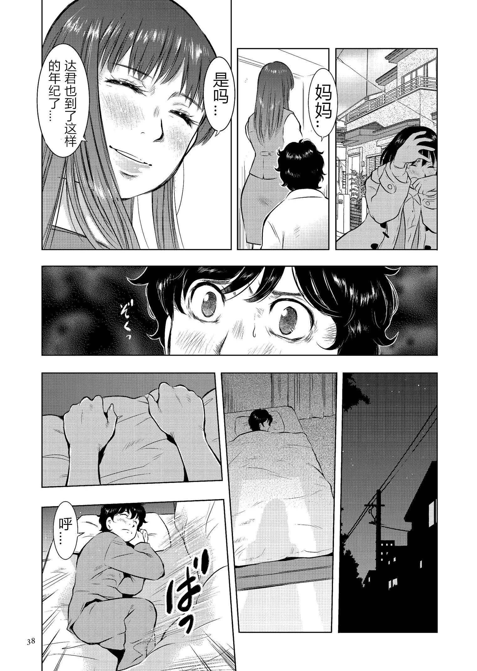 [うらまっく]母子相姦日记母さん、一度だけだから…。[DL版]【简体中文】-[うらまっく]母子相姦日记母さん、一度だけだから…。[DL版]【简体中文】 - 图片 38