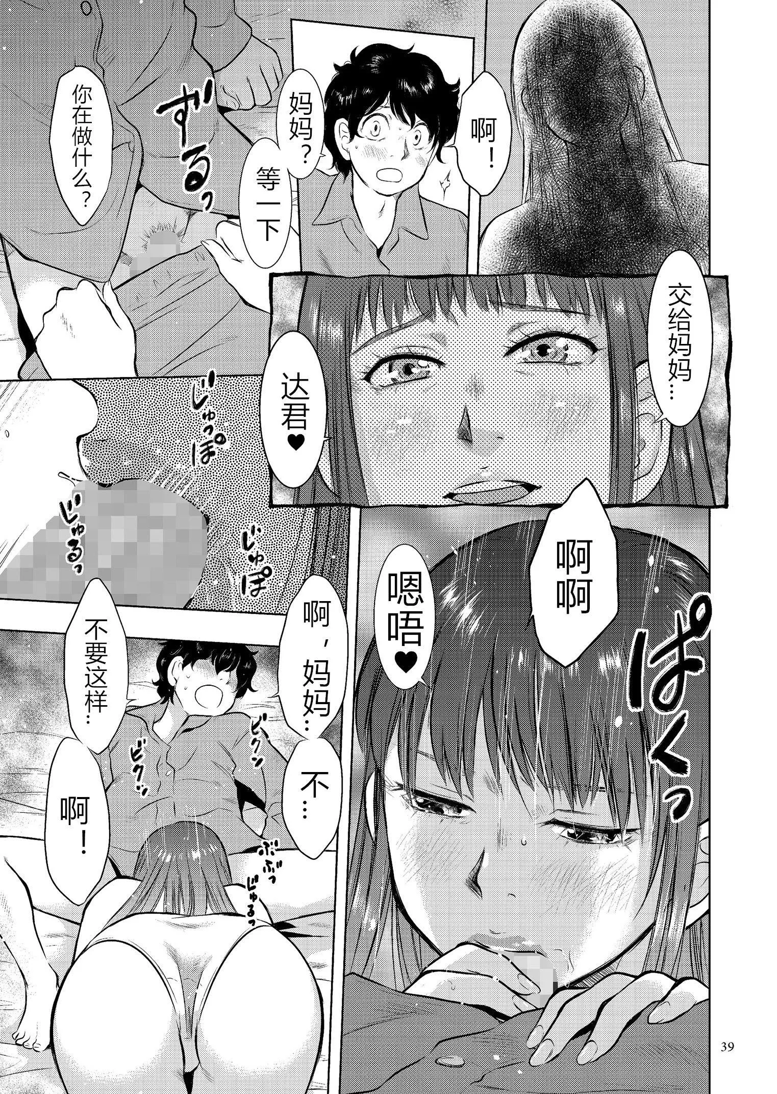 [うらまっく]母子相姦日记母さん、一度だけだから…。[DL版]【简体中文】-[うらまっく]母子相姦日记母さん、一度だけだから…。[DL版]【简体中文】 - 图片 39