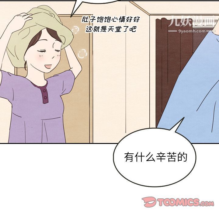 泰珠小姐的完美婚姻生活第27话