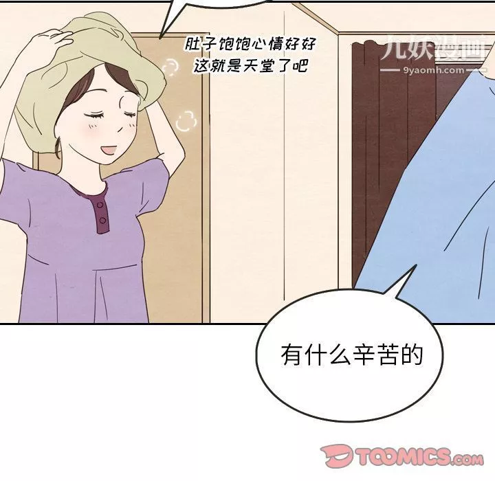 泰珠小姐的完美婚姻生活-第27话 - 图片 90