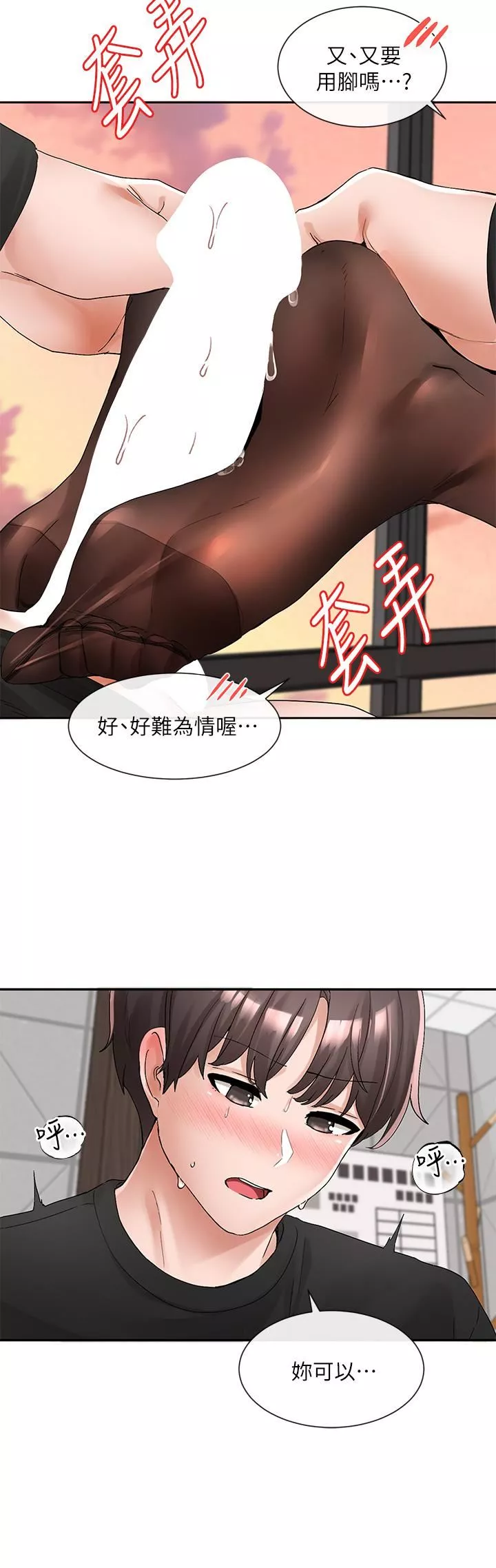 社团学姊-第104话-用脚帮我尻出来吧 - 图片 17
