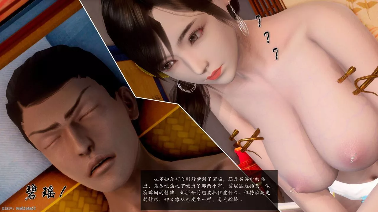 [3D]誅仙蕩魔誌第50話