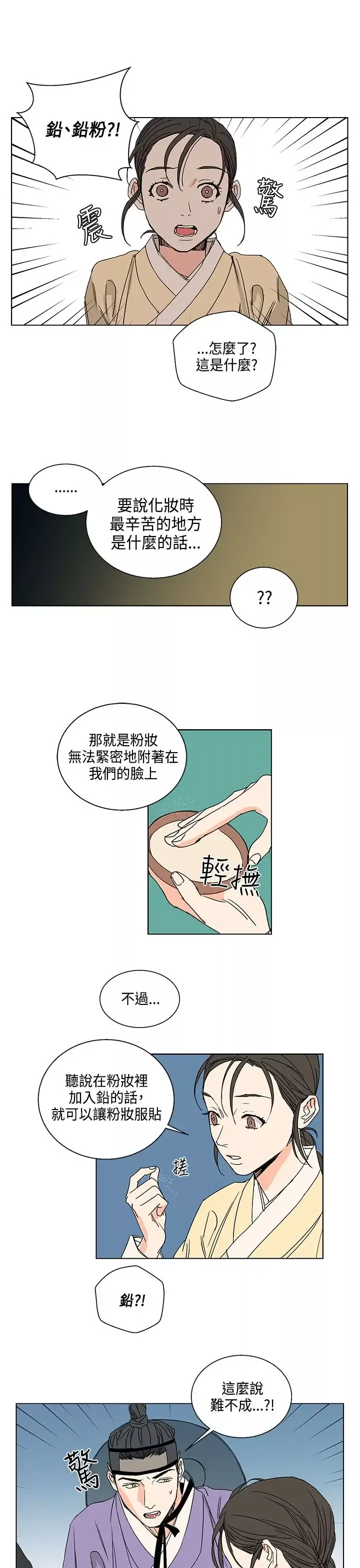 粉装娘第19话