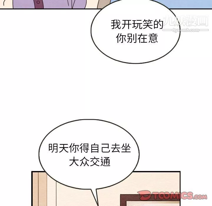 泰珠小姐的完美婚姻生活第27話