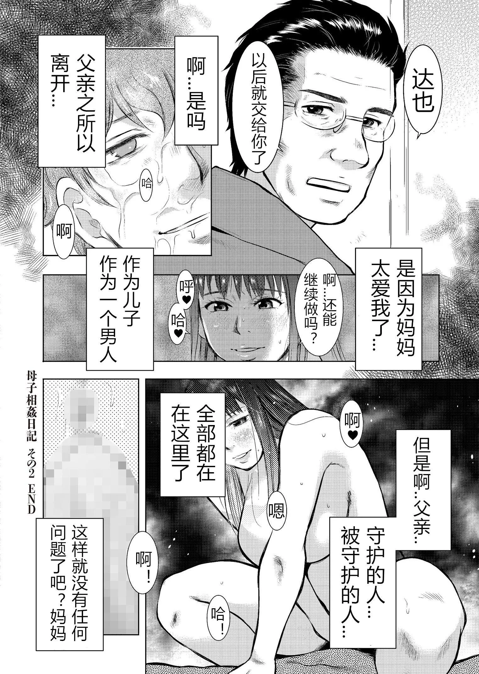 [うらまっく]母子相姦日记母さん、一度だけだから…。[DL版]【简体中文】-[うらまっく]母子相姦日记母さん、一度だけだから…。[DL版]【简体中文】 - 图片 48