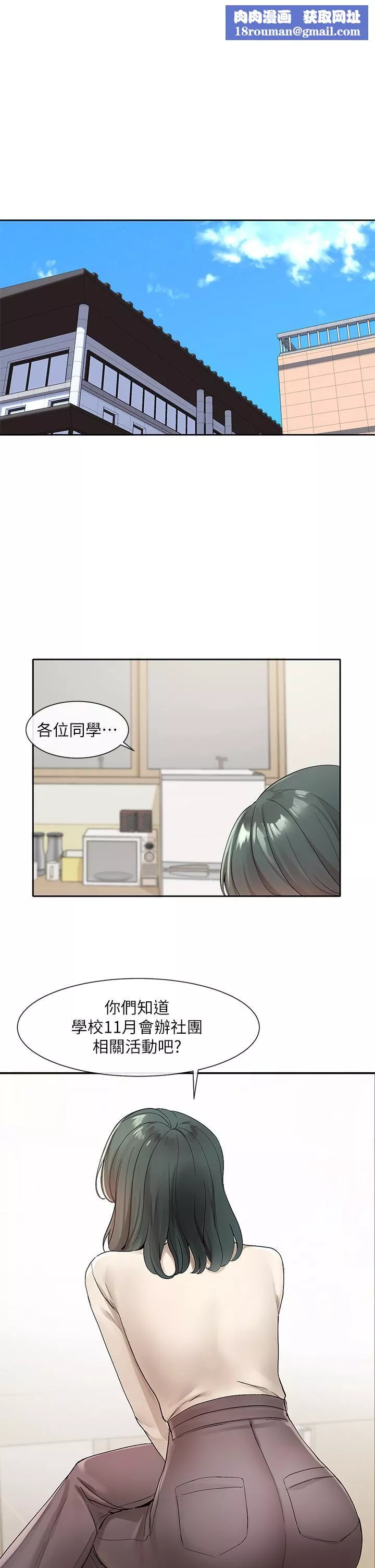 社团学姊-第105话-教授突如其来的提议 - 图片 1