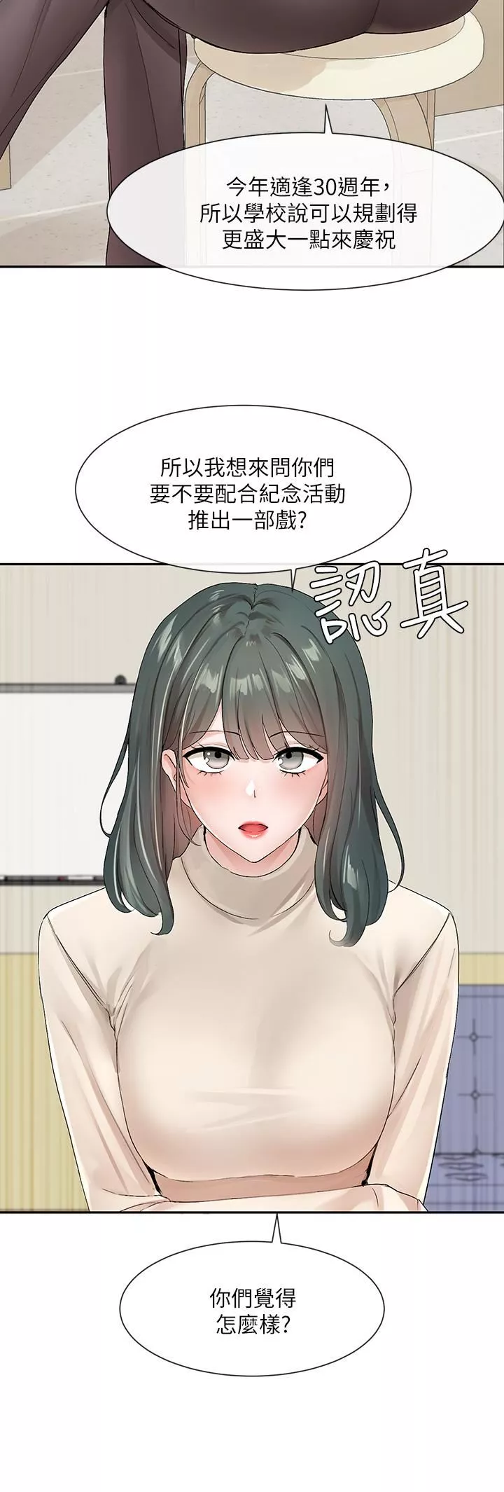 社團學姊第105話-教授突如其來的提議