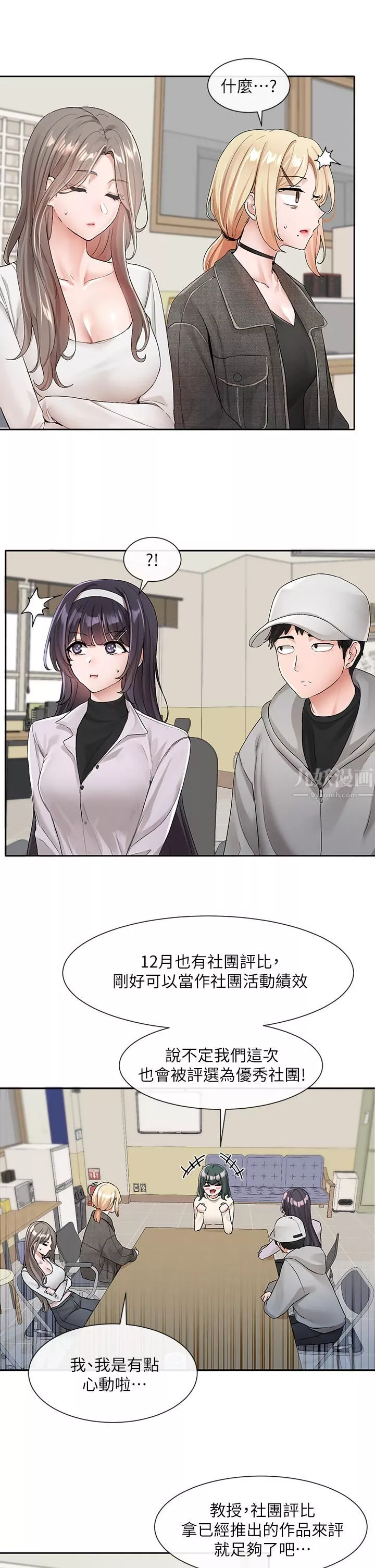 社团学姊-第105话-教授突如其来的提议 - 图片 3