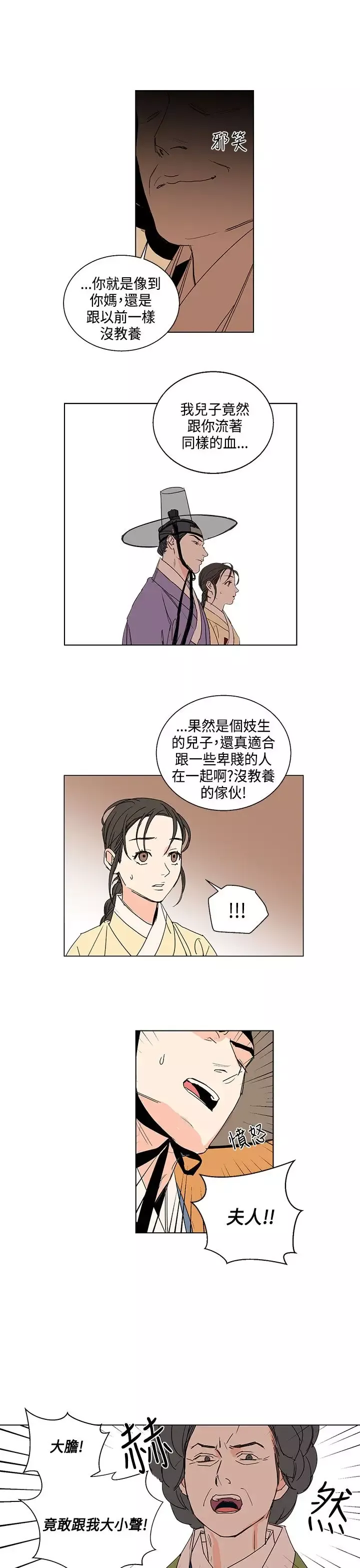 粉装娘-第19话 - 图片 12
