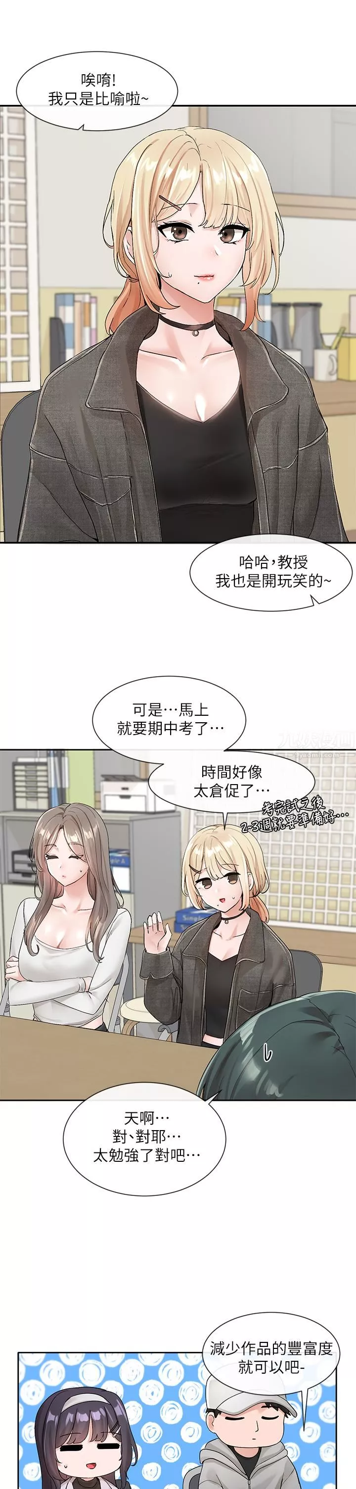 社团学姊-第105话-教授突如其来的提议 - 图片 5