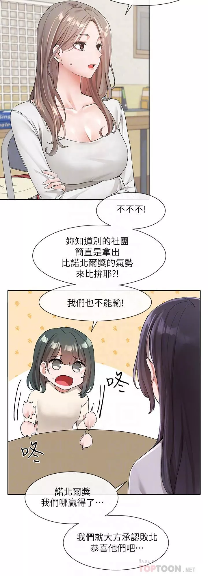 社團學姊第105話-教授突如其來的提議