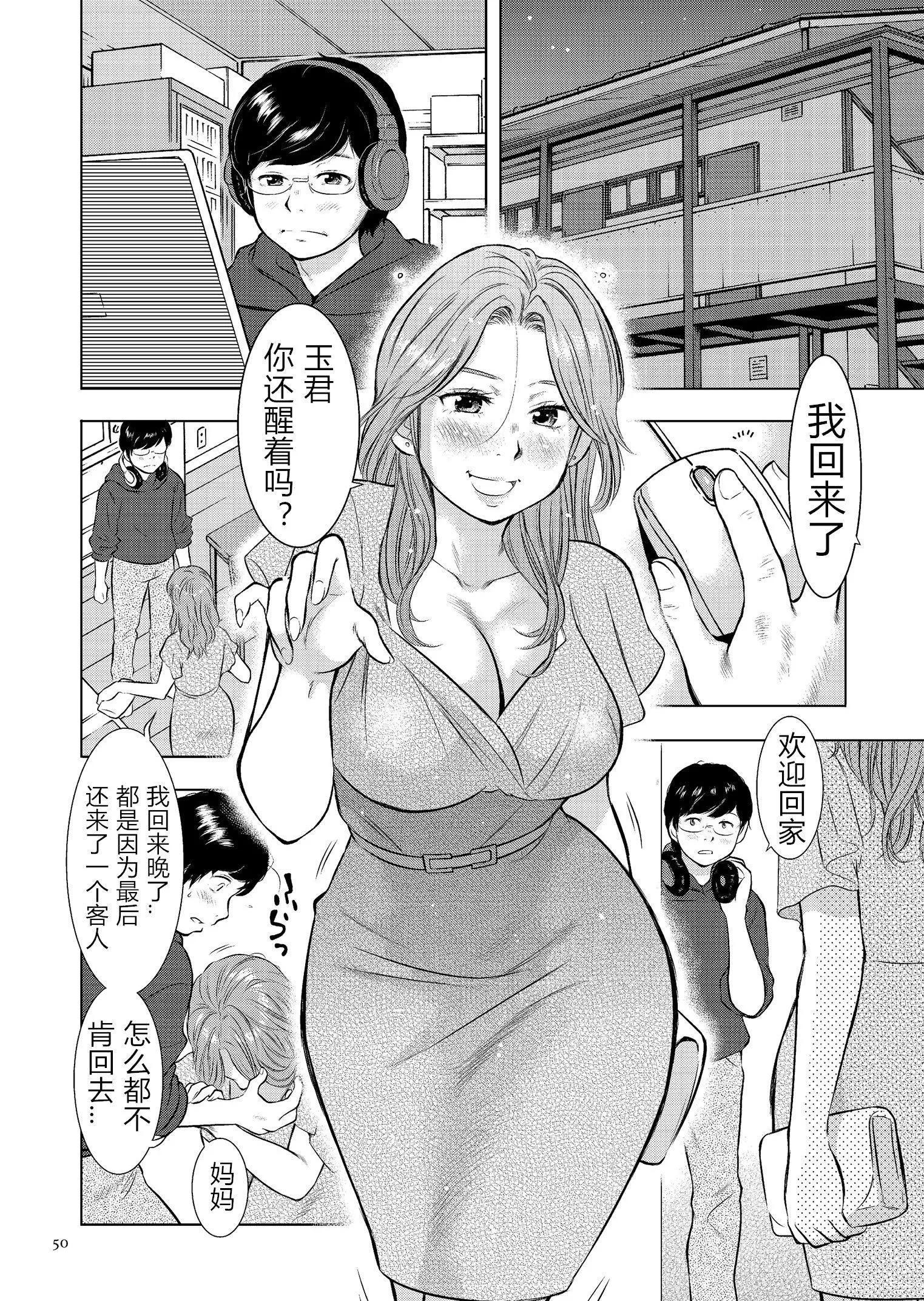 [うらまっく]母子相姦日記母さん、一度だけだから…。[DL版]【簡體中文】[うらまっく]母子相姦日記母さん、一度だけだから…。[DL版]【簡體中文】