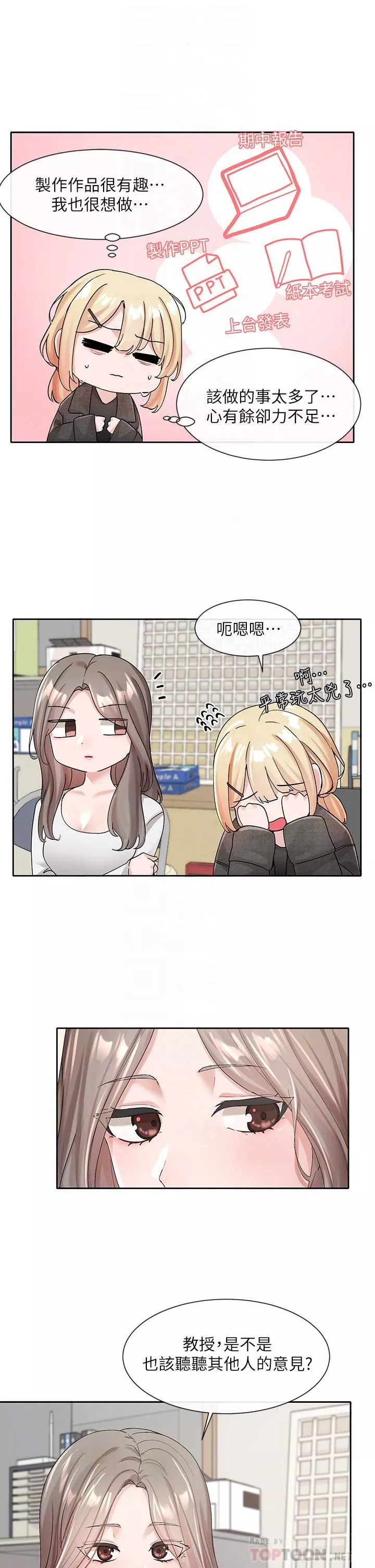 社团学姊-第105话-教授突如其来的提议 - 图片 8
