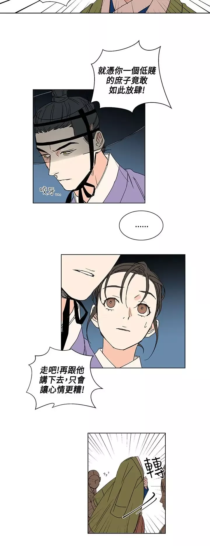 粉装娘第19话