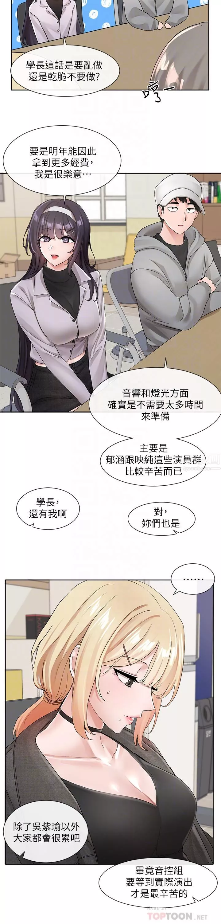 社團學姊第105話-教授突如其來的提議