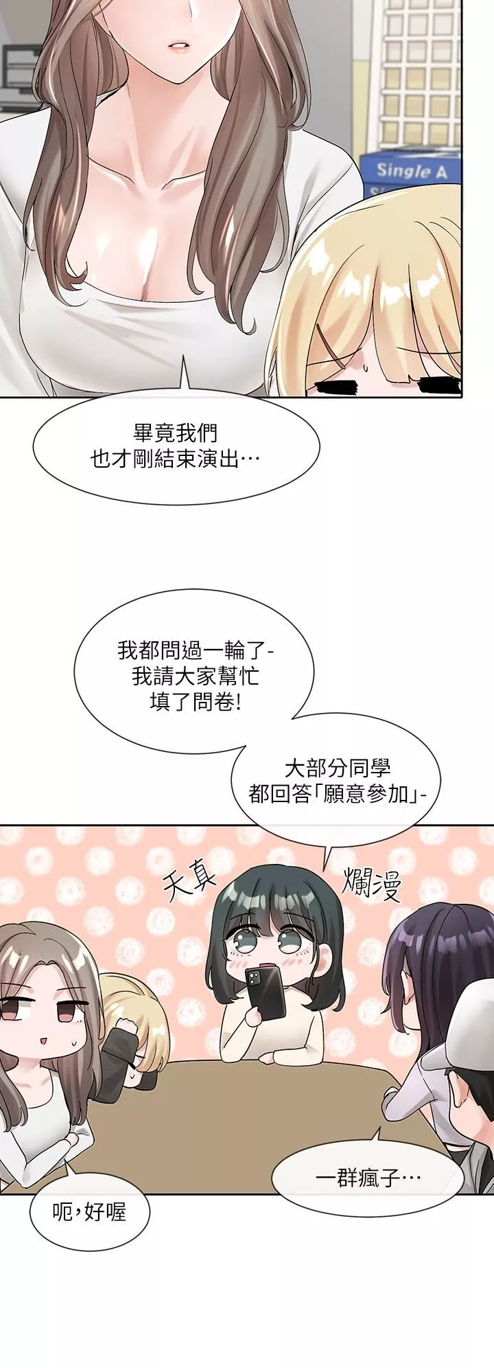 社团学姊-第105话-教授突如其来的提议 - 图片 9