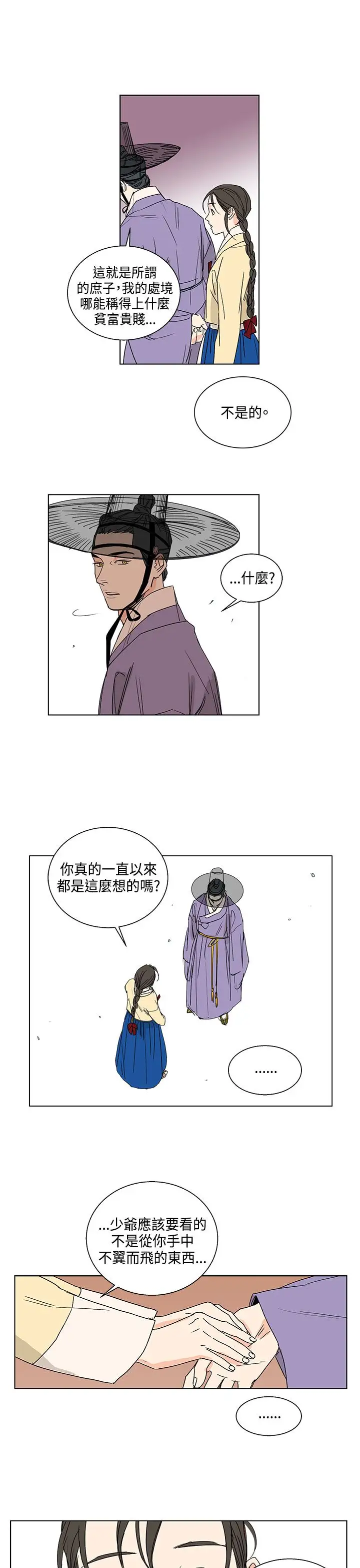 泰珠小姐的完美婚姻生活第27话