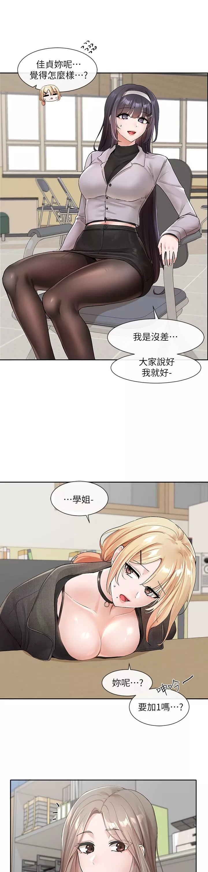 社團學姊第105話-教授突如其來的提議