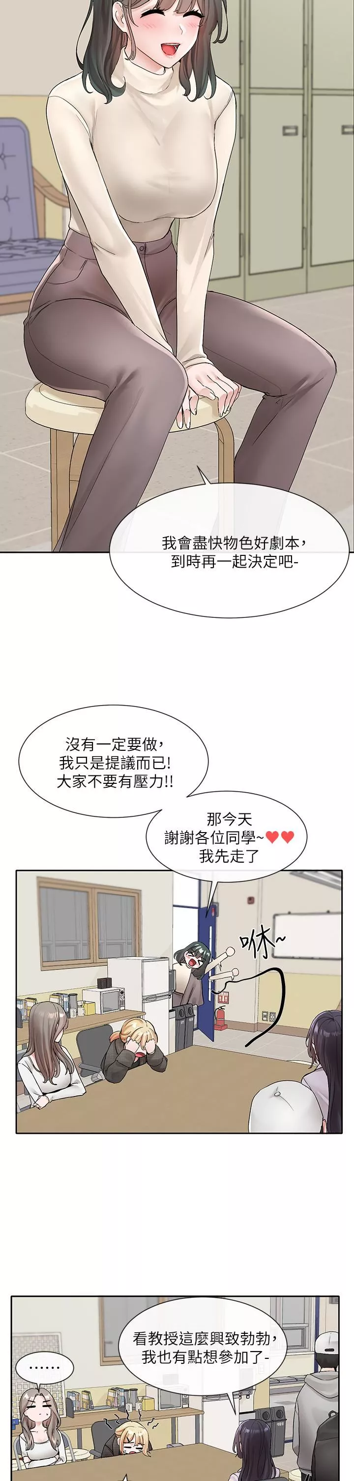 社團學姊第105話-教授突如其來的提議