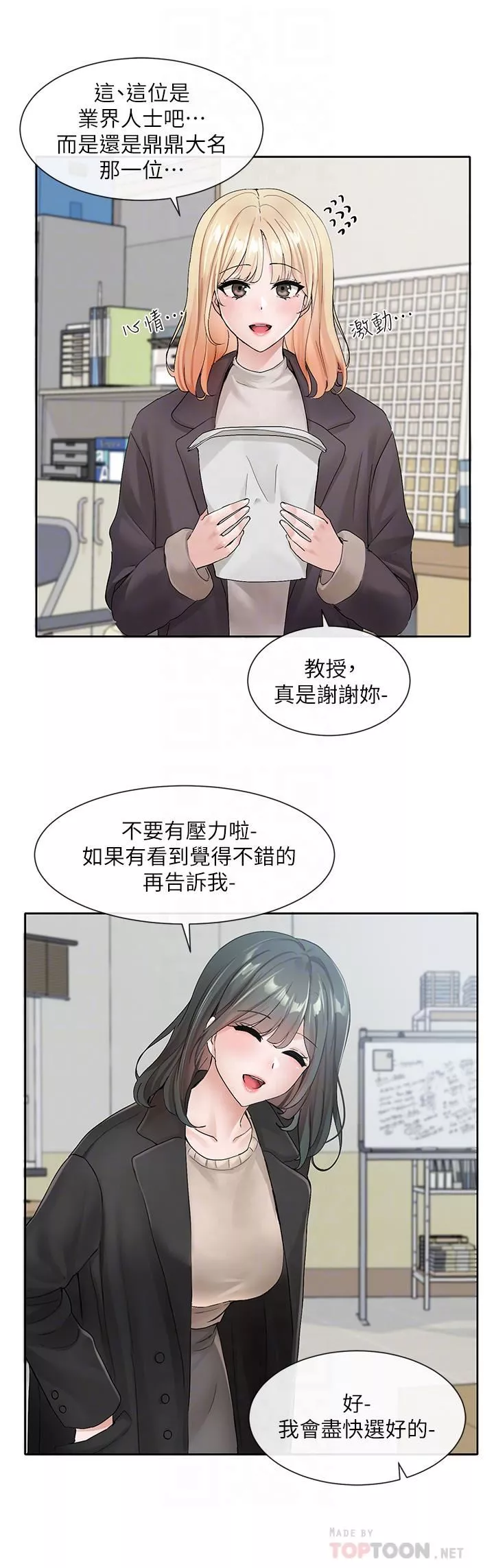 社團學姊第105話-教授突如其來的提議
