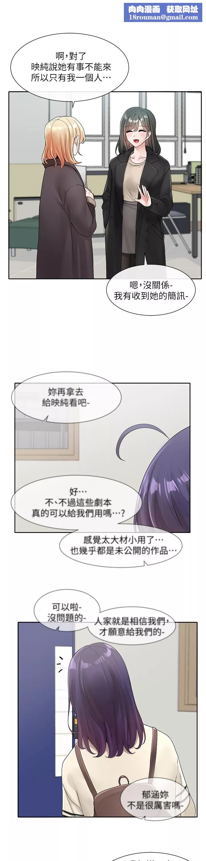 社团学姊-第105话-教授突如其来的提议 - 图片 17