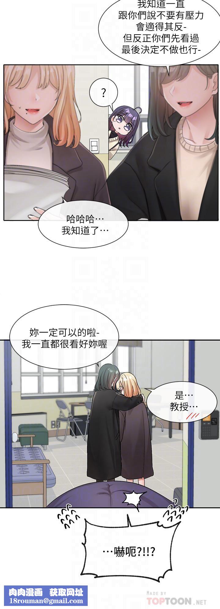 社團學姊第105話-教授突如其來的提議