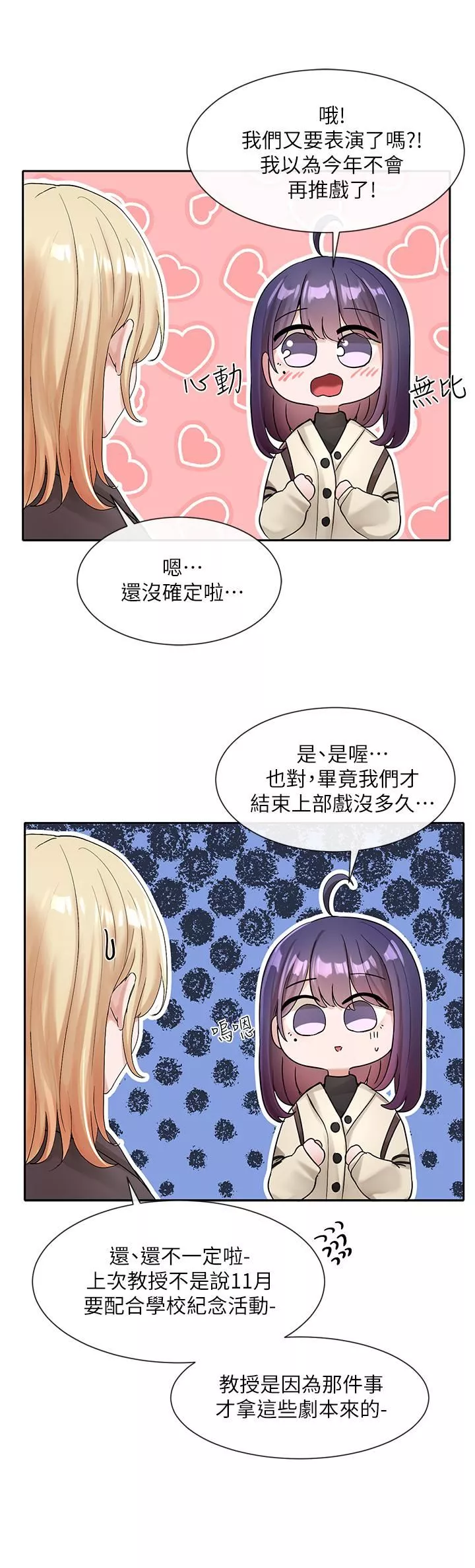 社团学姊-第105话-教授突如其来的提议 - 图片 20