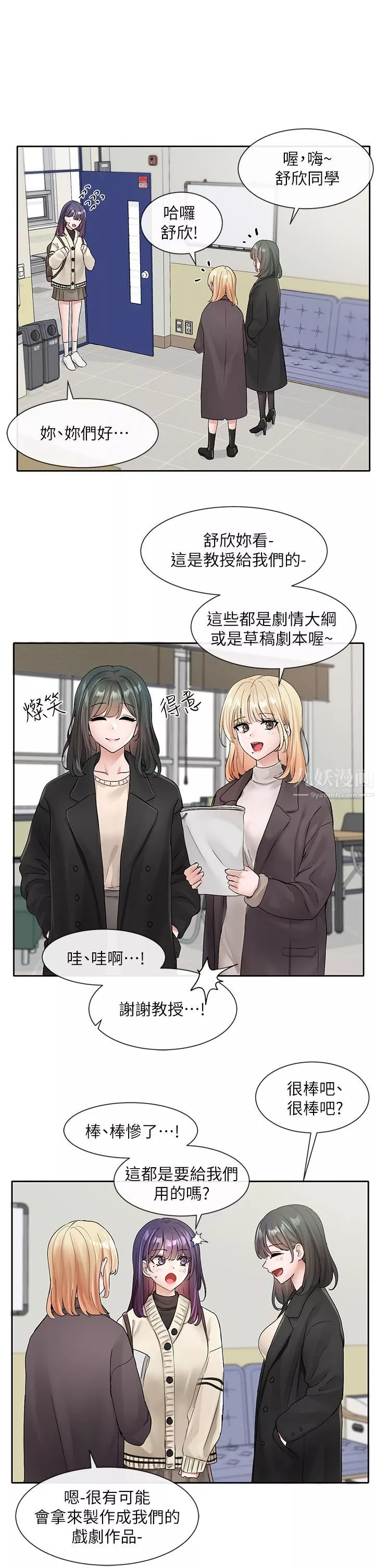 社团学姊-第105话-教授突如其来的提议 - 图片 19