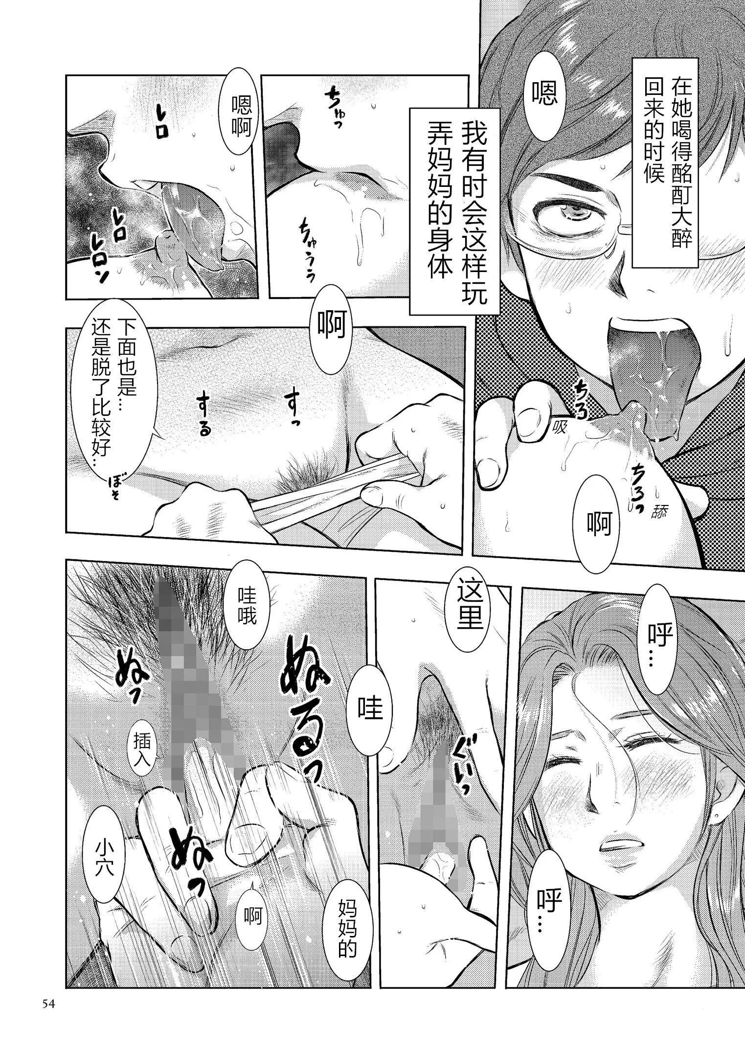 [うらまっく]母子相姦日记母さん、一度だけだから…。[DL版]【简体中文】-[うらまっく]母子相姦日记母さん、一度だけだから…。[DL版]【简体中文】 - 图片 54