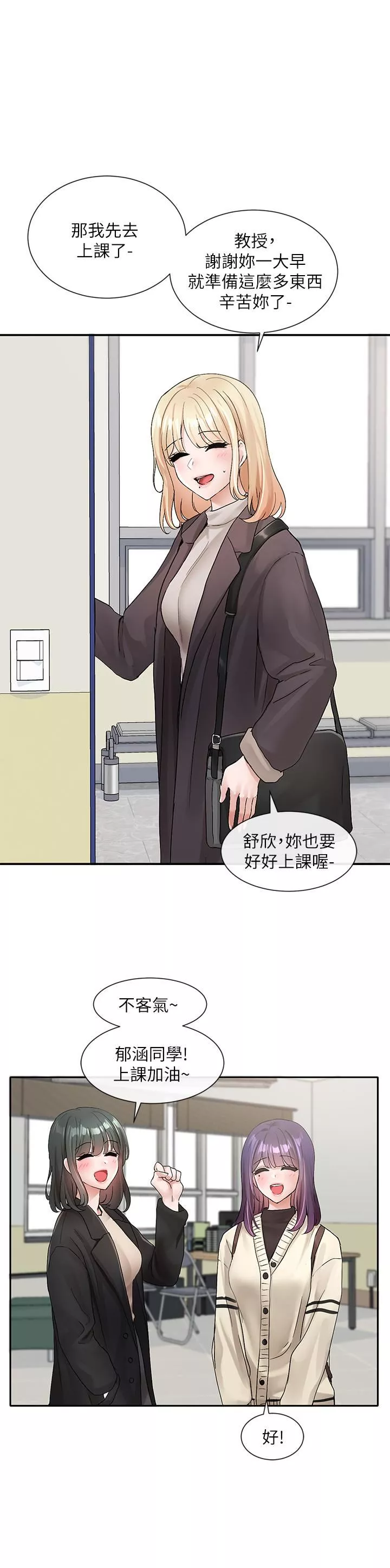 社團學姊第105話-教授突如其來的提議